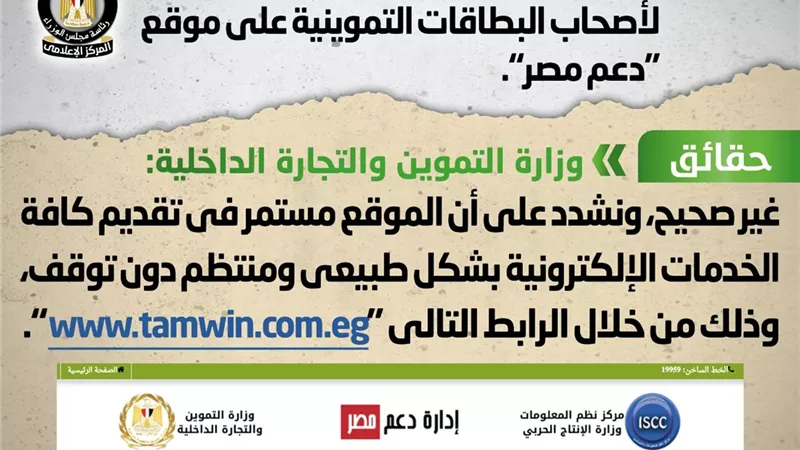 تعطل الخدمات الإلكترونية المقدمة لأصحاب البطاقات التموينية على موقع 