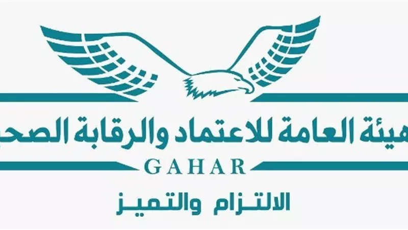 مصر تحصل على اعتماد ISQUA الدولية لجودة الرعاية الصحية