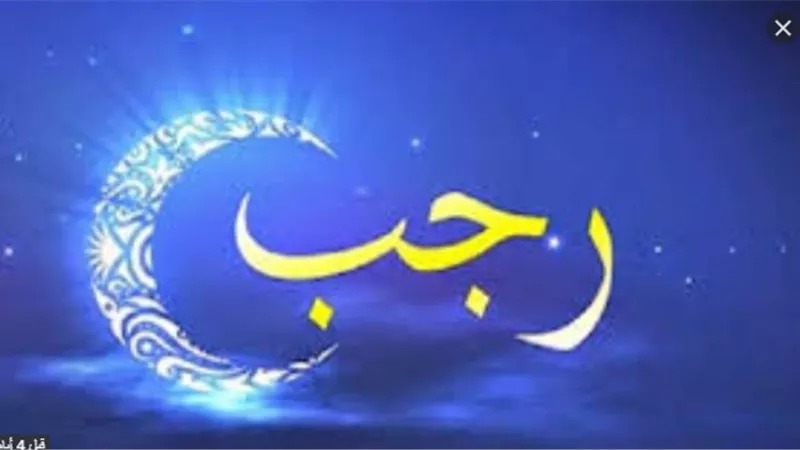 دار الإفتاء المصرية : السبت غرة شهر رجب