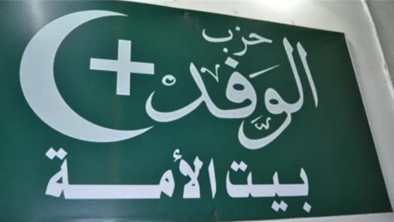 وفد 