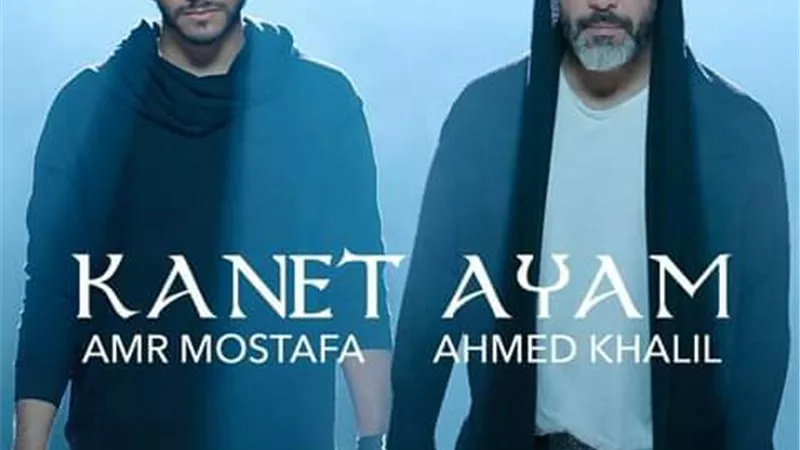 عمرو مصطفى يقدم أحمدخليل ..اليوم