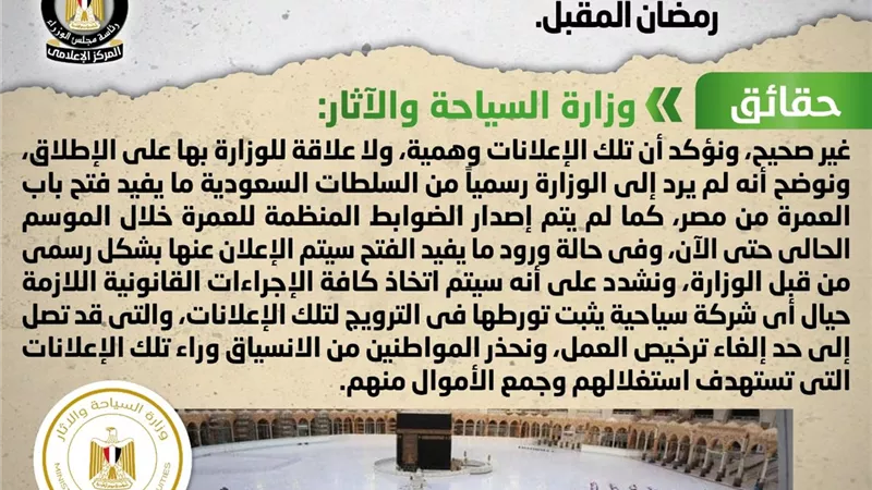 إعلانات تنظيم برامج العمرة لشهر رمضان المقبل.. 
