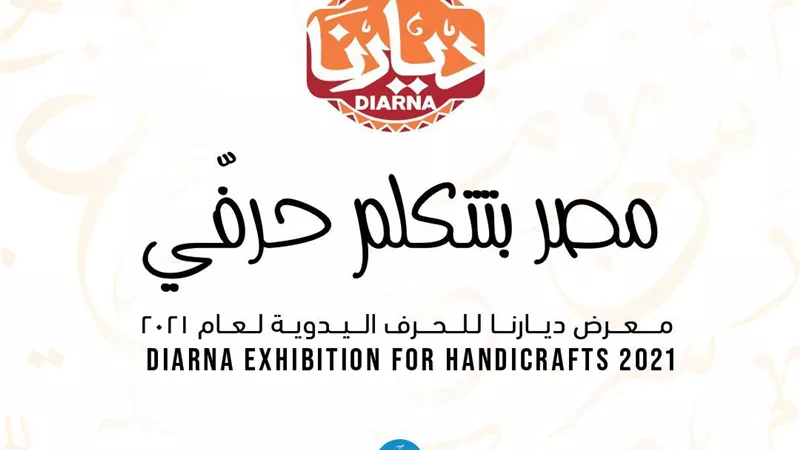 وزيرة التضامن تفتتح الدورة الـ 61 لمعرض 