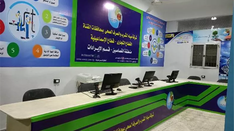 مياه القناة تدشن مركز جديد لخدمة العملاء وتطور قسم الإيرادات بالقصاصين