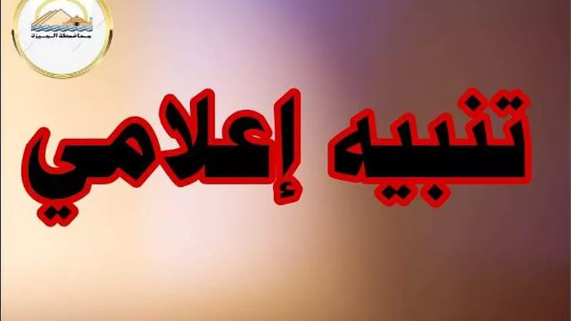 محافظة الجيزة : غلق كلى لكوبرى ترسا لمدة شهر