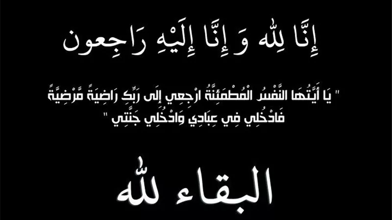 البقاء لله