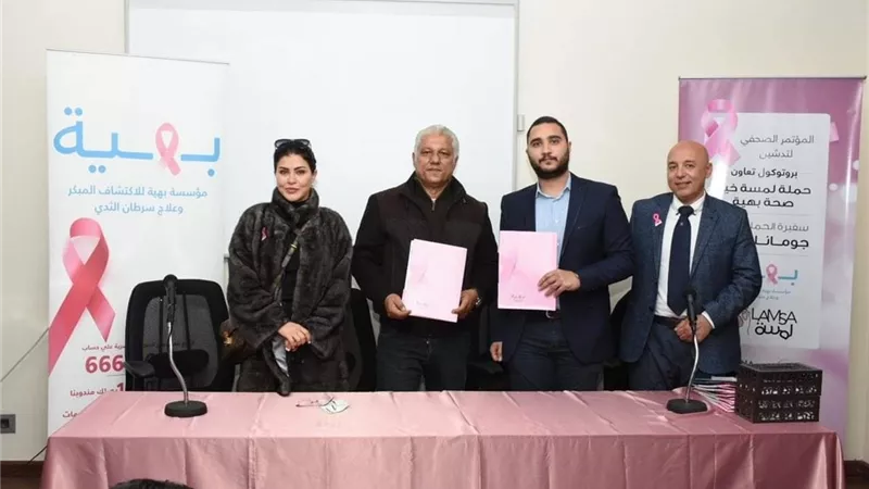 جومانا مراد سفير حملة صحة بهية