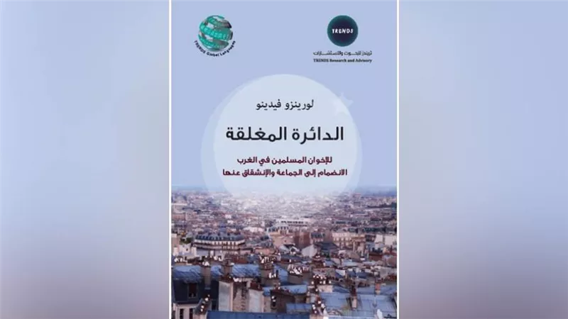 مركز بحوث إماراتي ينشر كتابا يفضح جماعة الإخوان الإرهابية