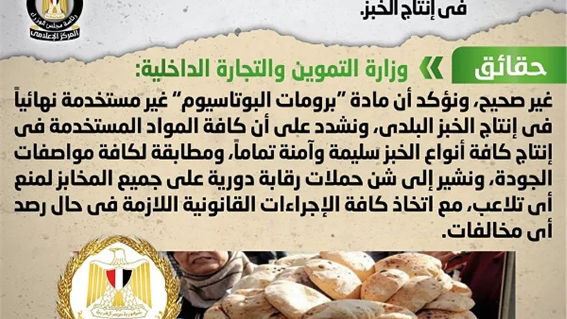 حقيقة اضافة مادة برومات البوتاسيوم المسرطنة للخبز