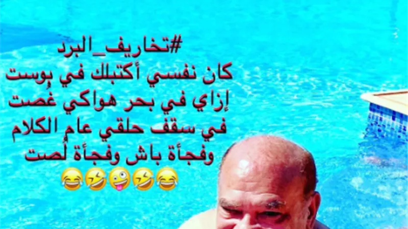 صلاح عبد الله فى حمام السباحة ويؤكد: 