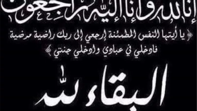 البقاء لله