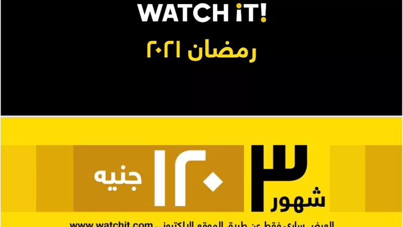شاهد كل مسلسلات رمضان بدون فواصل على منصة 