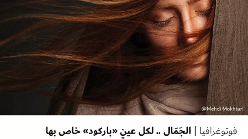 الجَمَال .. لكل عينٍ 