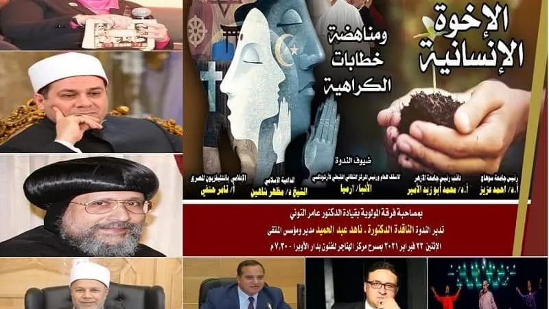 غداً.. ملتقى الهناجر الثقافي بعنوان 