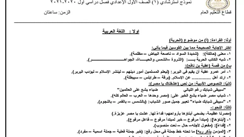 التعليم تنشر 3 نماذج استرشادية لامتحانات التيرم الاول للصف الاول الاعدادى