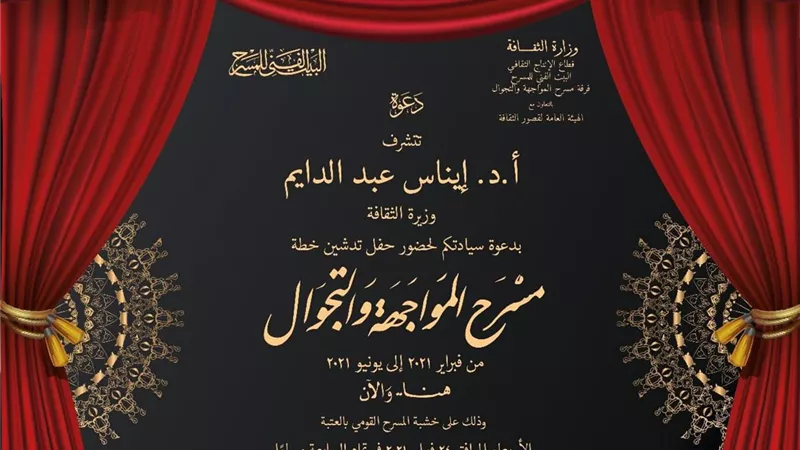 وزير ة الثقافة تعلن 