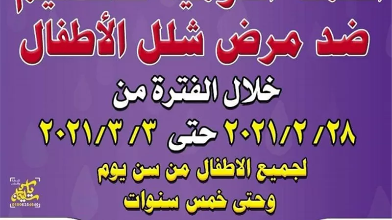 انطلاق الحملة القومية للتطعيم ضد مرض شلل الاطفال الاحد القادم بجنوب سيناء