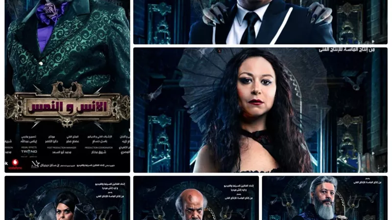 بالصور..طرح بوسترات فيلم الانس والنمس