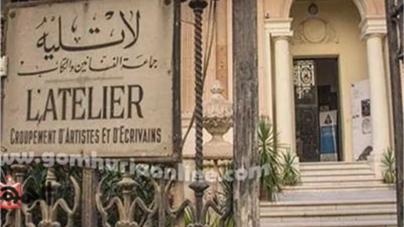 مؤتمر للحفاظ على اتيليه الاسكندرية .. الجمعة
