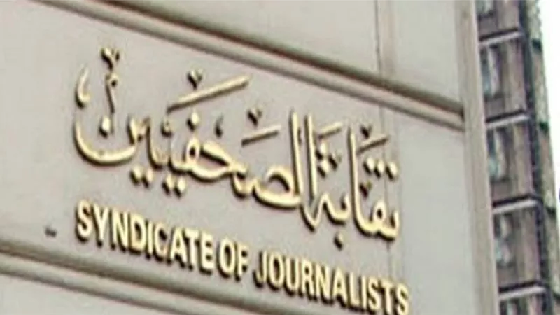 نادي القضاه يوجه انذارا على يد محضر لاصلاح أو ازالة الكرانيش أعلى حائط نقابة الصحفيين