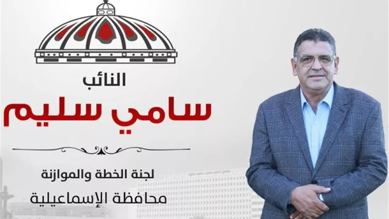 النائب سامي سليم يعتزم التقدم بتعديل تشريعي لقانون الشهر العقاري