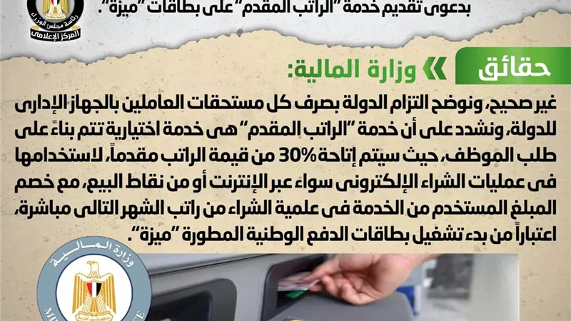 خصم 30% من رواتب جميع العاملين بالجهاز الإداري للدولة لتقديم خدمة 