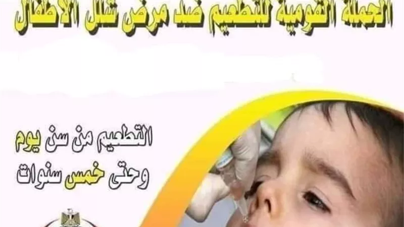 انطلاق الحملة القومية للتطعيم بسوهاج ضد مرض شلل الأطفال من عمر يوم وحتى 5 سنوات