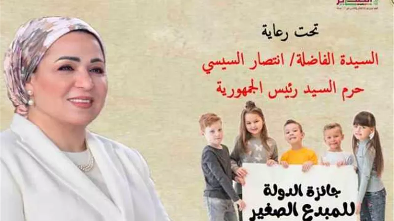 وزيرة الثقافة: رعاية السيدة انتصار السيسي لجائزة المبدع الصغير دعم كبير وقوة دفع للأطفال والشباب