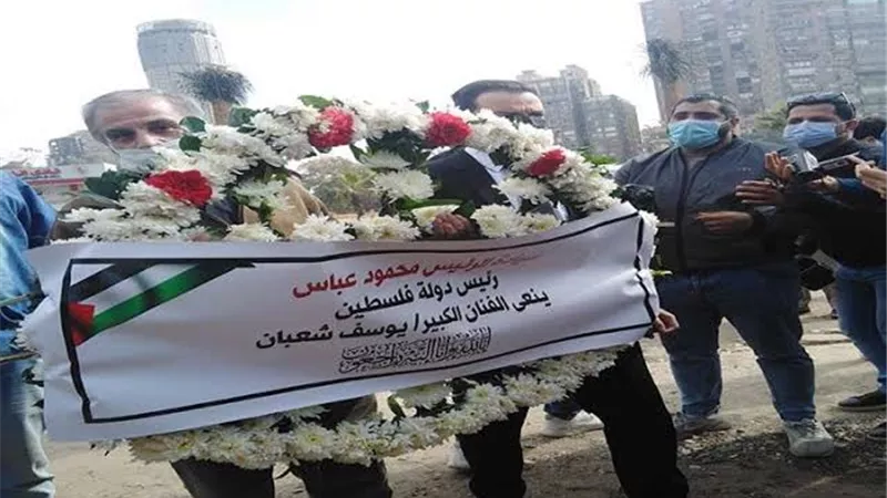 باقة من الزهور من الرئيس الفلسطينى على قبر الراحل يوسف شعبان.. صور
