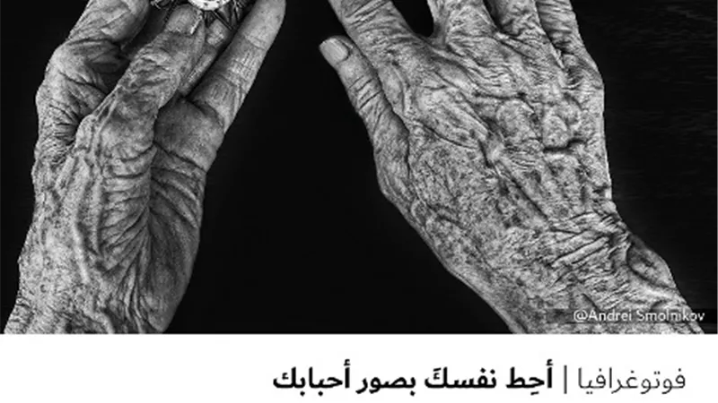 أحِط نفسكَ بصور أحبابك