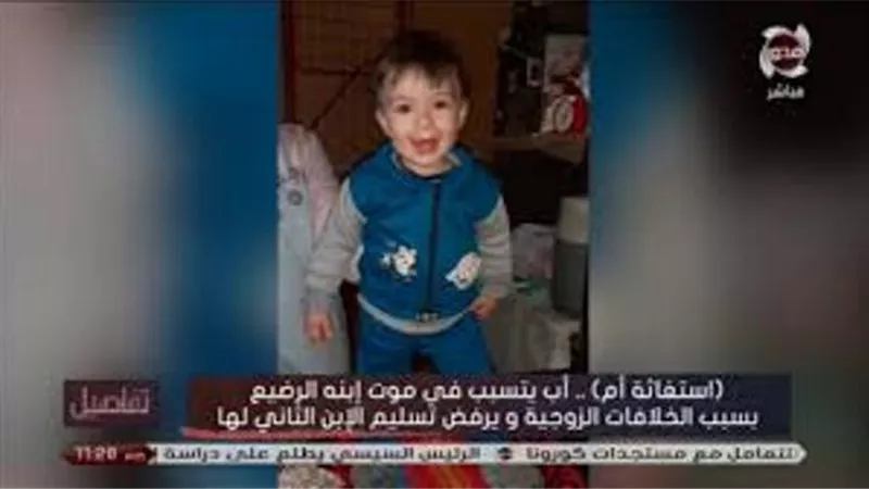 أب يتسبب في موت ابنه الرضيع بسبب الخلافات الزوجية
