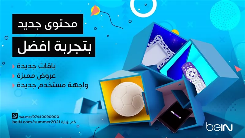 إطلاق باقات وقنوات تليفزيونية جديدة للإستمتاع بمشاهدة أحدث الأعمال الفنية والأحداث الرياضية المتنوعة علي مجموعة beIN