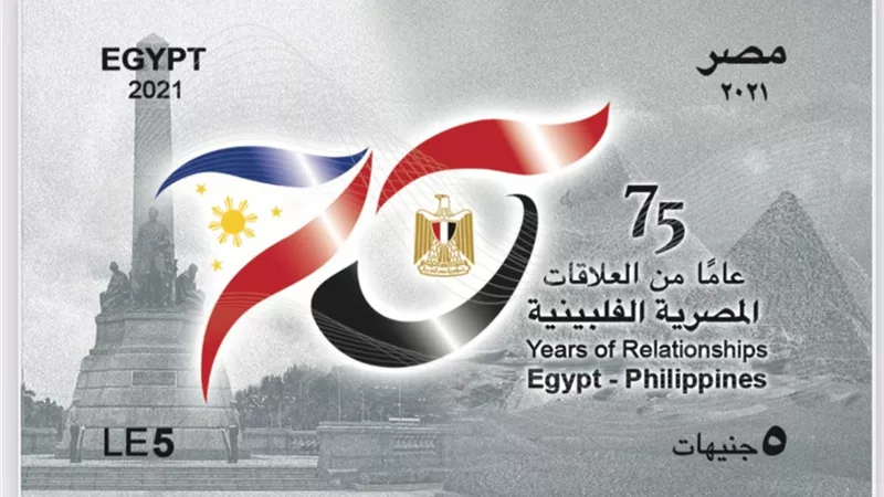 هيئة البريد تُصدر طابع بريد تذكاري بمناسبة مرور ٧٥ عامًا على بداية العلاقات المصرية الفلبينية
