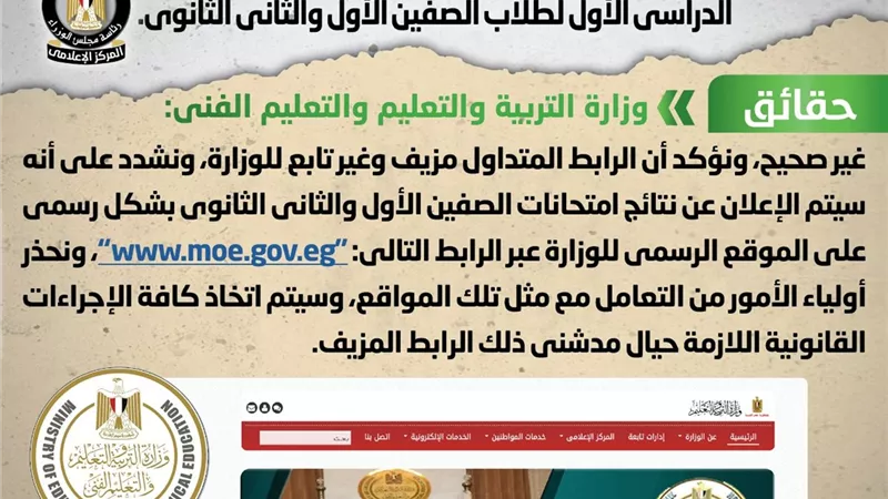 إطلاق رابط إلكتروني للاستعلام عن نتيجة الفصل الدراسي الأول لطلاب الصفين الأول والثاني الثانوي.. 