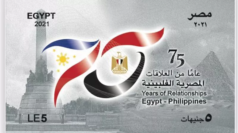 طابع بريد بمناسبة مرور ٧٥ عاماً علي بداية العلاقات المصرية الفلبينية