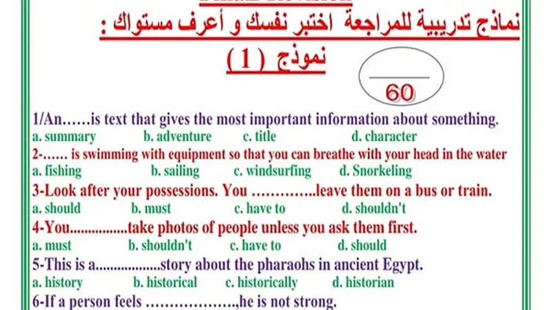 28 نموذجا لمادة اللغة الانجليزية للشهادة الاعدادية