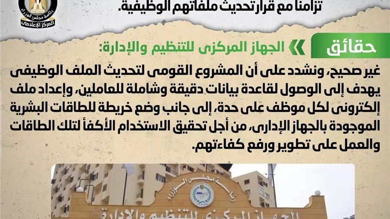 تسريح عدد كبير من العاملين بالجهاز الإداري للدولة تزامنًا مع قرار تحديث ملفاتهم الوظيفية.. 