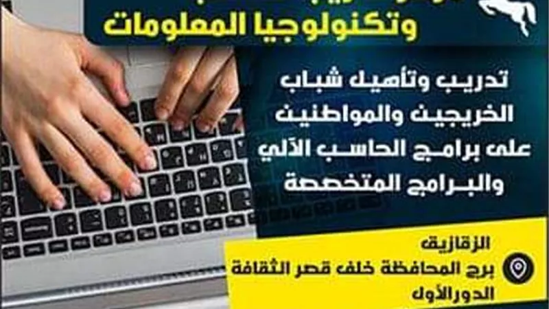 إستمرار عقد دورات وإختبارات تأهيل ICDL بمركز تدريب علوم الحاسب اﻷلي والتكنولوجيا بالديوان العام