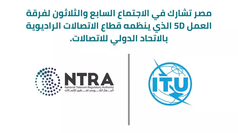 مصر تشارك في الاجتماع السابع والثلاثون لفرقة العمل 5D الذي ينظمه قطاع الاتصالات الراديوية بالاتحاد الدولي للاتصالات