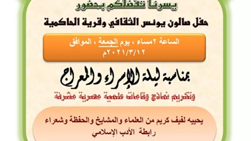 الاحتفال بـ
