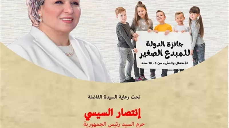 تحت رعاية قرينة الرئيس.. 
