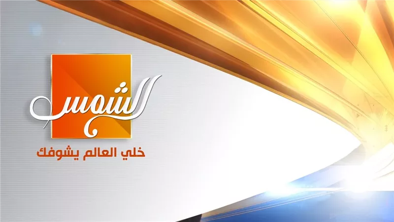 الخريطة النهائية لبرامج قناة 
