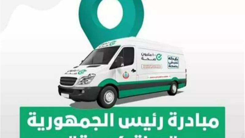 حياة كريمة تطلق قافلة طبية جديدة لأهالي فنارة في الإسماعيلية