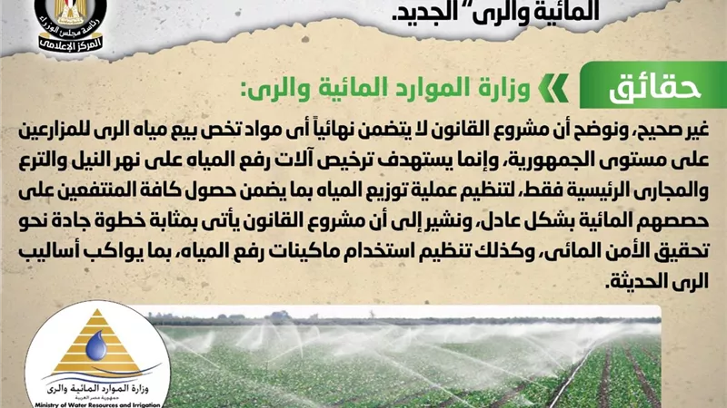 بيع مياه الري للمزارعين وفقًا لمشروع قانون 