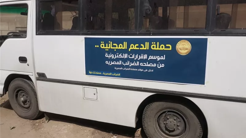 ( الضرائب ) توفر سيارات متنقلة لمساعدة الممولين بجميع المحافظات لأول مرة