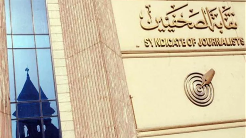 فتح باب الاشتراك في مشروع العلاج بنقابة الصحفيين لمدة أسبوع