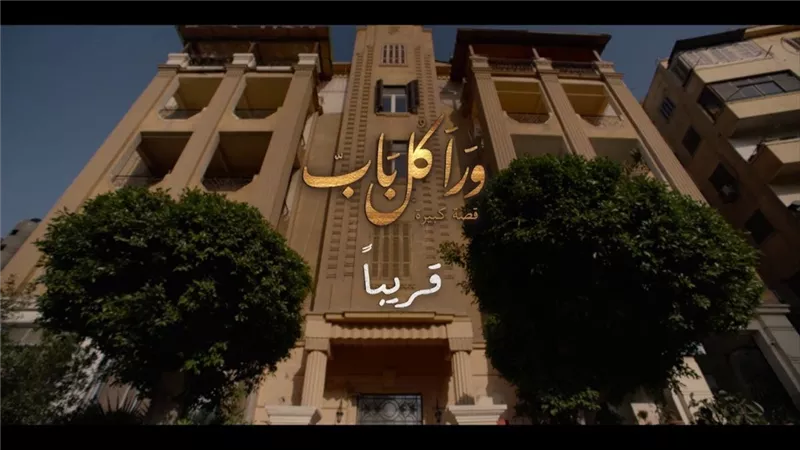 غدا.. عرض أولى حكايات 