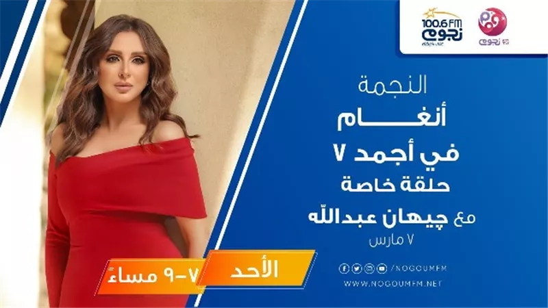 غداً..أنغام ضيفة برنامج 