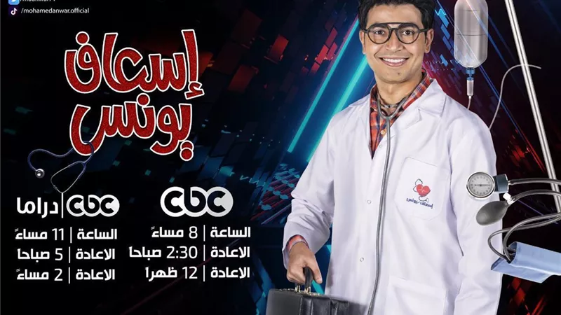 اليوم.. عرض أولى حلقات 