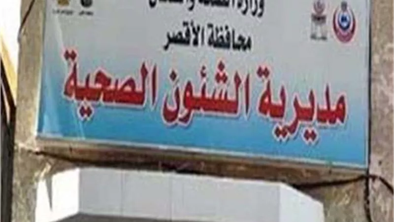 تطعيم 193 ألف طفل ضد شلل الأطفال بالأقصر بنسبة 97.6 %